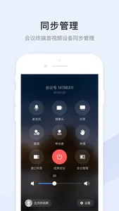 聚连会议控制器 screenshot 1