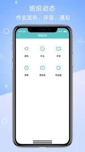 晴果智慧-家长端 screenshot 1