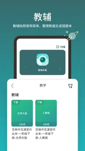 分层作业家长端 screenshot 0