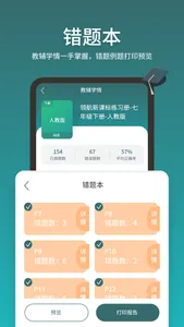 分层作业家长端 screenshot 1