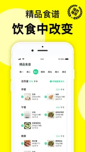 轻断食辟谷-雷电饮食记录 screenshot 1