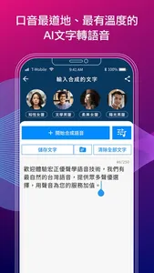 優聲學AI Voice screenshot 0