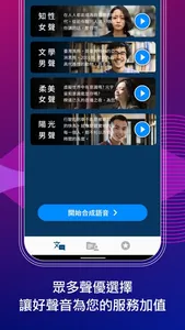 優聲學AI Voice screenshot 1