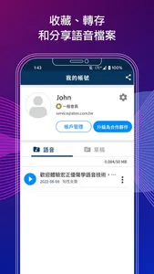 優聲學AI Voice screenshot 2