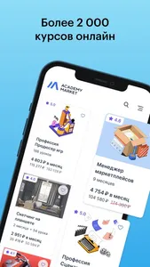 Academy Market - онлайн курсы screenshot 0