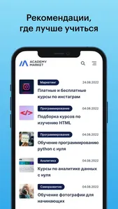 Academy Market - онлайн курсы screenshot 5