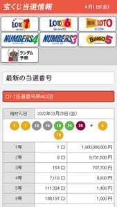 宝くじ当選情報 screenshot 0