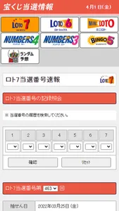 宝くじ当選情報 screenshot 1