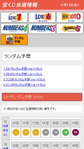 宝くじ当選情報 screenshot 6