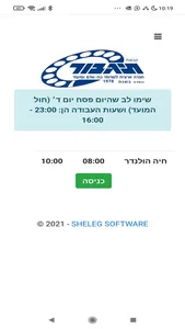 תיגבור-דיווח נוכחות מטפלים screenshot 1