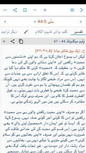 ادارہ برائے مطالعہِ کتاب مقدس screenshot 3