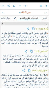 ادارہ برائے مطالعہِ کتاب مقدس screenshot 4