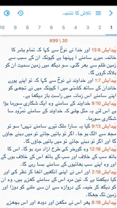 ادارہ برائے مطالعہِ کتاب مقدس screenshot 5