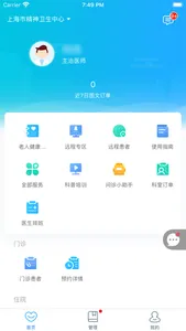精神科医联体-服务端 screenshot 0