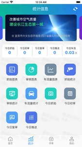 黑烟车抓拍系统 screenshot 1