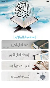 القرآن مصحف ذو الجلال والإكرام screenshot 0