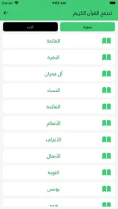 القرآن مصحف ذو الجلال والإكرام screenshot 1