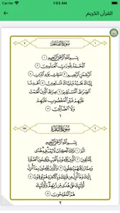 القرآن مصحف ذو الجلال والإكرام screenshot 2
