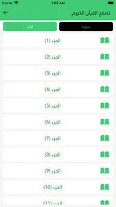 القرآن مصحف ذو الجلال والإكرام screenshot 3