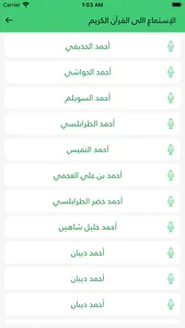 القرآن مصحف ذو الجلال والإكرام screenshot 4