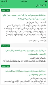 القرآن مصحف ذو الجلال والإكرام screenshot 6
