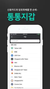 통통지갑 screenshot 1