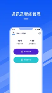 通讯录助手 - 手机通讯录同步助手 screenshot 1