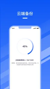 通讯录助手 - 手机通讯录同步助手 screenshot 2