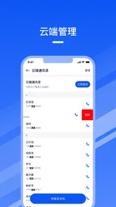 通讯录助手 - 手机通讯录同步助手 screenshot 3