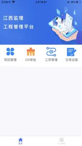 江西监理工程管理平台 screenshot 1