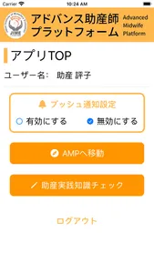 AMP アドバンス助産師プラットフォーム screenshot 1