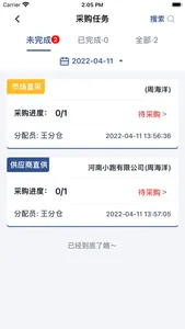 小跑采购 screenshot 2