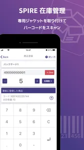 SPIRE在庫管理 screenshot 1