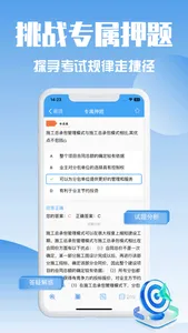二级建造师题库-2025版考试题库 screenshot 4