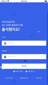 출석했어요(학원학부모용) screenshot 0