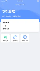 数字北大荒 screenshot 2