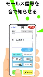 叫ぶモールス信号 screenshot 1