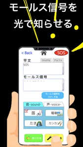 叫ぶモールス信号 screenshot 2