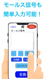 叫ぶモールス信号 screenshot 3