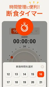 断食タイマー:断食ダイエットを簡単にする断食ダイエットアプリ screenshot 2