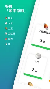 囤饭饭 screenshot 0