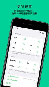 囤饭饭 screenshot 4