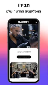 Barbel BarberShop screenshot 0