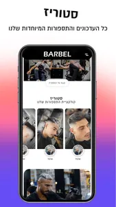 Barbel BarberShop screenshot 1