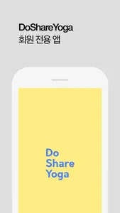 DoShareYoga 두쉐어 요가 screenshot 0