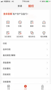 光大证券模拟期权 screenshot 3