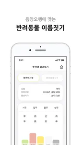 힐링마이펫 screenshot 2