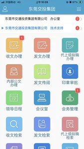 自动化办公 screenshot 1