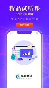 高知会计 screenshot 0