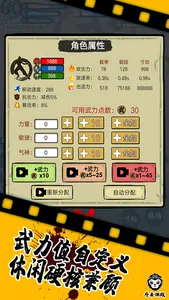 精武踢馆 screenshot 4